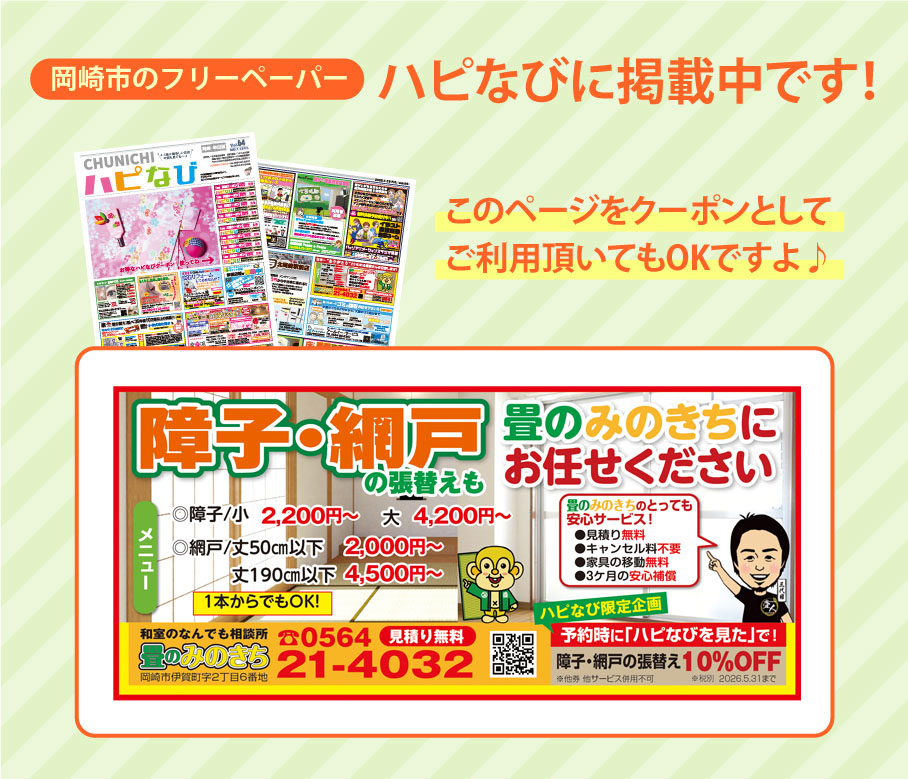 ハピなび