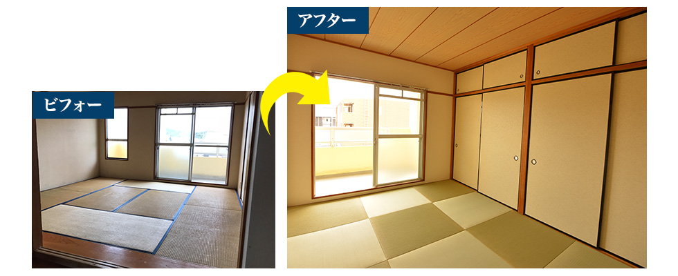 ビフォーアフター