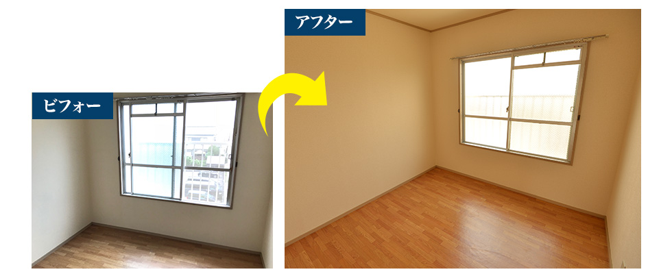 ビフォーアフター